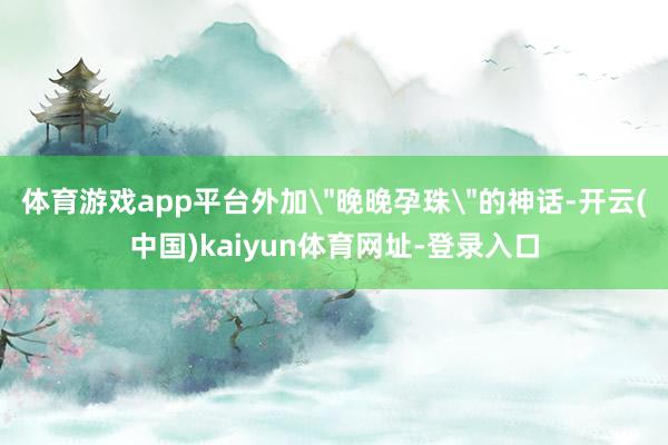 体育游戏app平台外加